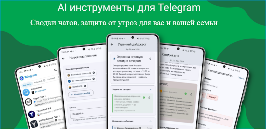 Приложение T Assistant на Android: утренний дайджест, сводка дня и монитор безопасности