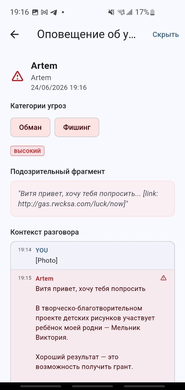 Оповещение о безопасности с категориями угроз Обман и Фишинг, уровнем ВЫСОКИЙ и контекстом переписки